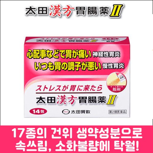 난바몰,[太田胃散] 오타 한방 위장약 Ⅱ 14포, 소화제, 종합위장보조제