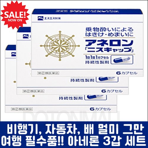 난바몰,[게릴라 타임 세일 한정판매] [SSP] 아네론 니스캡 6캡슐, 9캡슐 3개 세트, 일본 대표 멀미약
