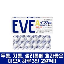 난바몰,[SSP] EVE A, 이브 A 24정, 두통, 생리통, 치통 일본 대표 종합진통제