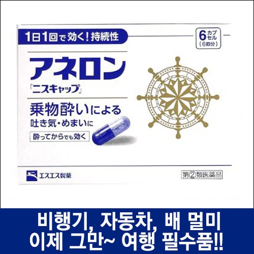 난바몰,[SSP] 아네론 니스캡 6캡슐, 일본 대표 멀미약 / 리뉴얼