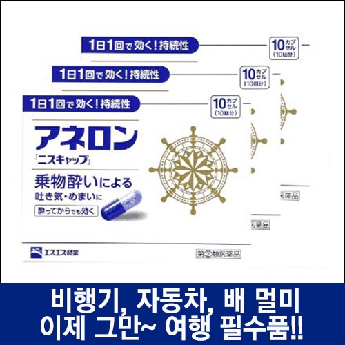 난바몰,[게릴라 세일 한정판매] [SSP] 아네론 니스캡 6캡슐, 10캡슐 3개 세트, 일본 대표 멀미약 / 리뉴얼